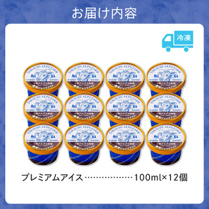 ”希少なブラウンスイス生乳使用” 十勝アルプス牧場 濃厚ショコラアイス12個セット_S020-0020