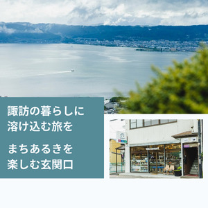 mitaya micro hotel ペア宿泊券[1泊2日]/ ミタヤマイクロホテル 観光 宿泊 諏訪市 [104-01]