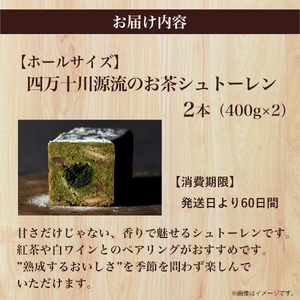【四万十川源流】 お茶シュトーレン 2本（400g×2）Ikg-112 ／ スイーツ 焼き菓子 ドイツ菓子