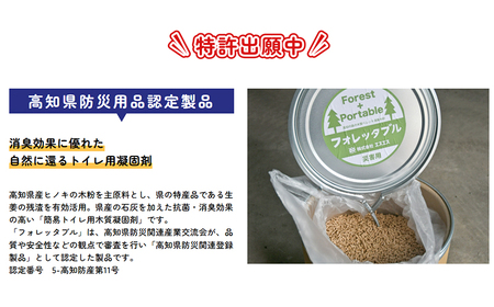 個人向け フォレッタブル災害仕様 5L（個包装タイプ）　高知県防災用品認定 ヒノキ 生姜 簡易トイレ 木質凝固剤 SDGs対応 災害用トイレ処理剤