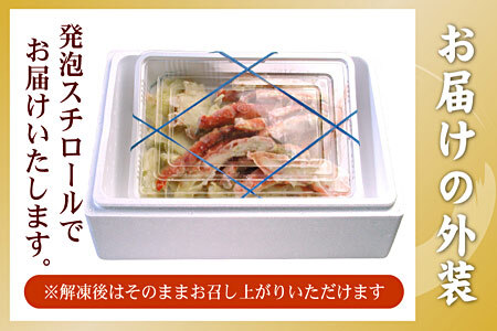 釜揚げたらばかに足(カット済)1kgセット F-56011