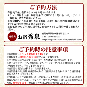 isa811 お宿秀泉 1名様宿泊券(黒毛和牛ステーキ含む朝夕2食付) 鹿児島県 伊佐市 宿泊 宿泊券 宿泊チケット 旅行 天然温泉 伊佐米 黒毛和牛 ステーキ 【お宿秀泉】
