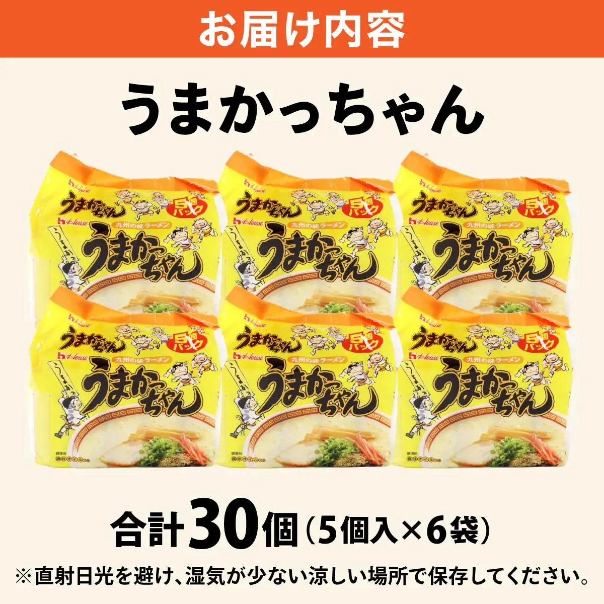 VY009 うまかっちゃん 定番とんこつ味 合計30袋