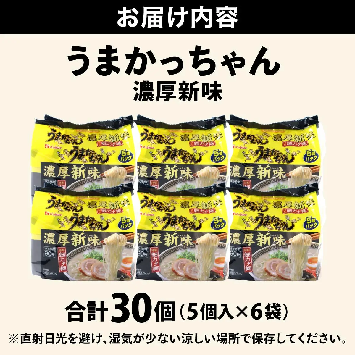 VY010 うまかっちゃん 濃厚新味 合計30袋