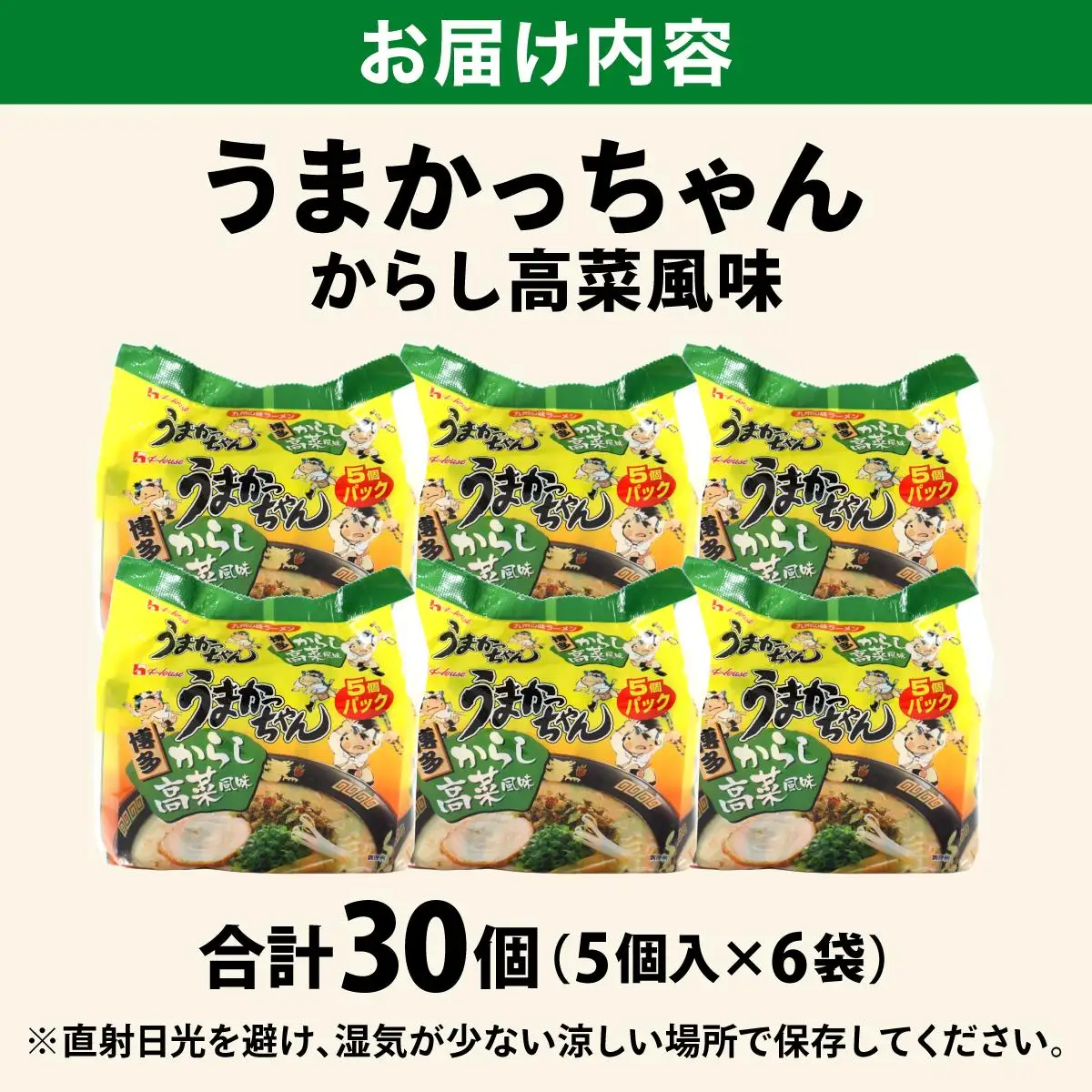VY011 うまかっちゃん からし高菜風味 合計30袋