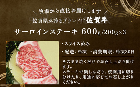 佐賀牛サーロインステーキ（600g）