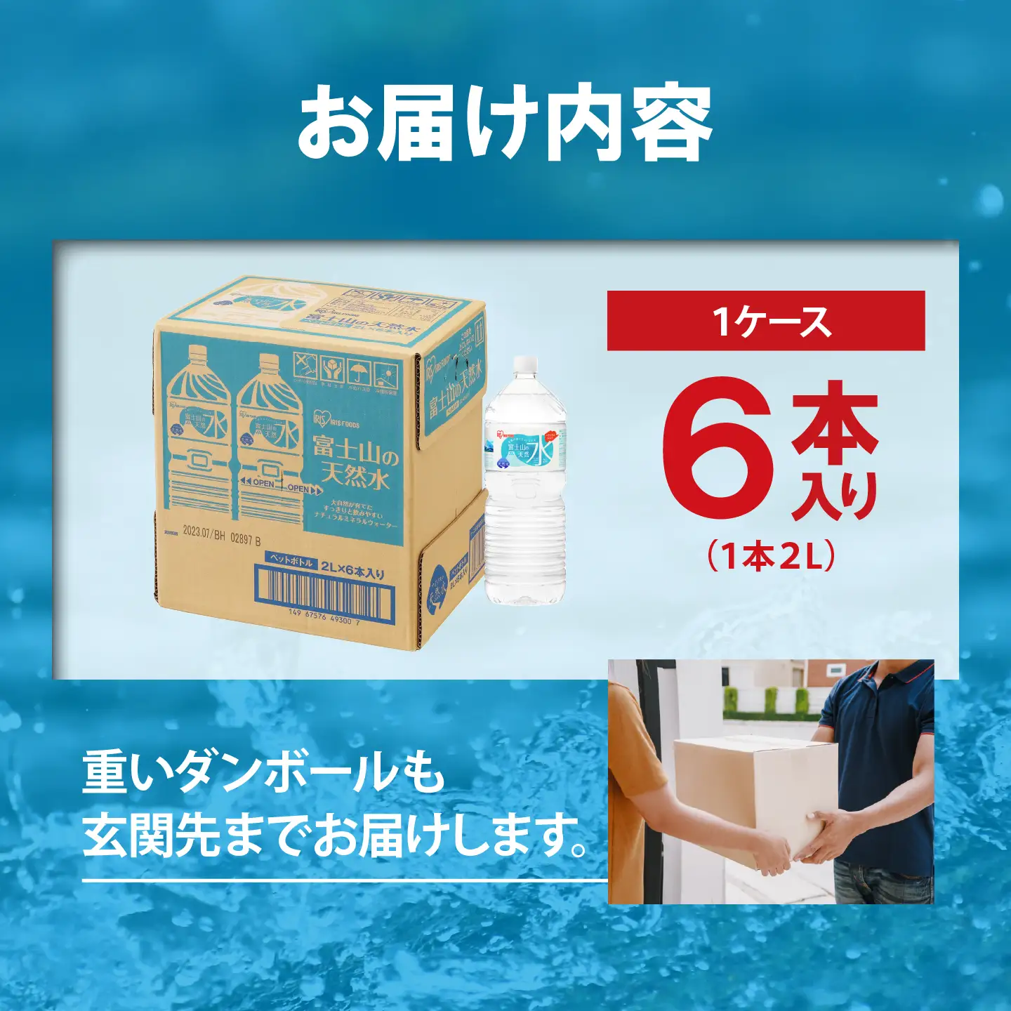 富士山の天然水 最短3日 2L 18本 天然水