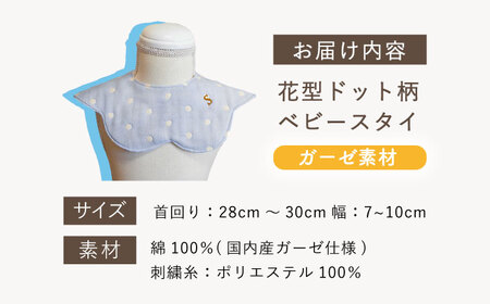 【名入れ可能！】ガーゼ素材 花型ドット柄 ベビースタイ【coco plus an factory】チャコール×ブロンズ[OCR076-5]