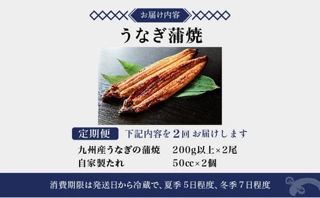＜2026年7月配送＞うなぎ蒲焼き 計800g (200g×2尾×2回) 