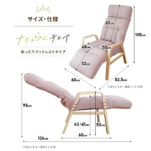 1165 ナチュらくチェア　ゆったりフットレストタイプ【色が選べる】