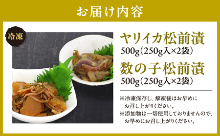 ヤリイカ松前漬・数の子松前漬 1kgセット ヨネタ水産 冷凍 松前漬け 大容量 松前産 国産 道産 北海道産 特産品 漬物 高級 贅沢 正月 ご飯のお供 おつまみ 酒の肴 和食 簡単調理 水産加工品 お取り寄せ グルメ 北海道 松前町 送料無料 MATK035