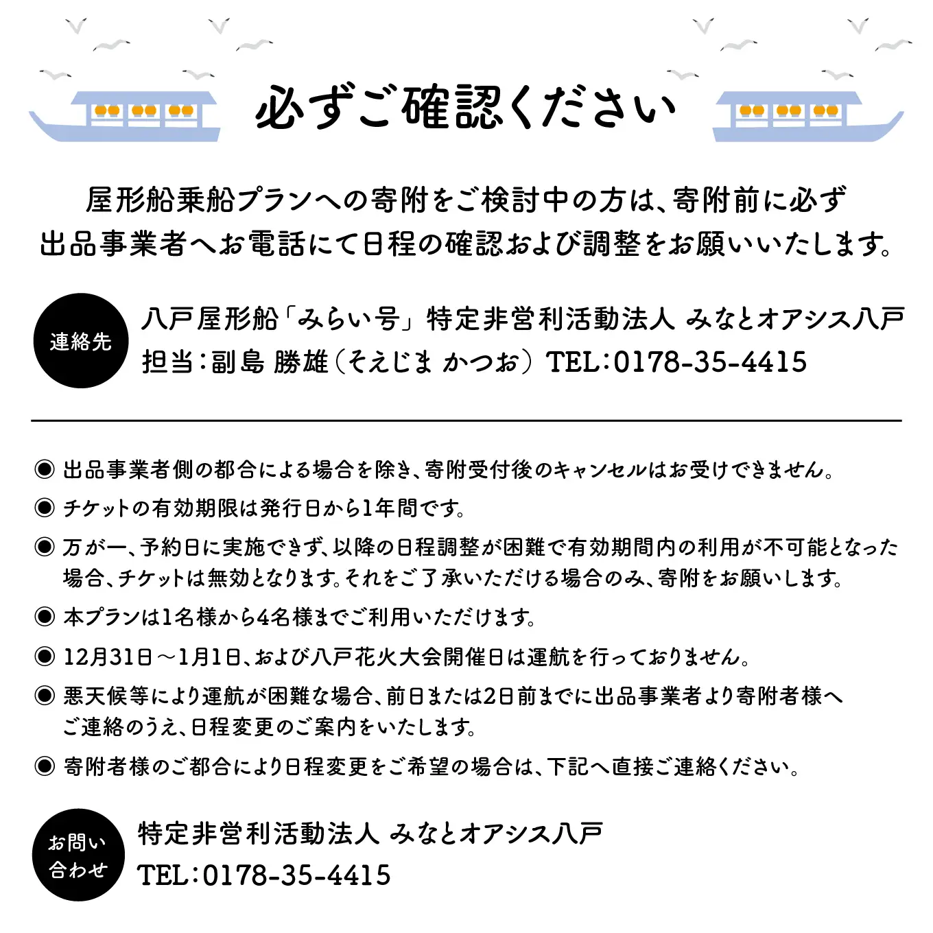 みなとオアシス八戸 ＜青森県で唯一の屋形船＞ 酒蔵利き酒と八戸港内ランチ・クルーズ 【お料理：八戸の人気お土産品、昼】 チケット ４名分 新鮮魚介類 うみねこ餌付け体験 バードウォッチング 青森県 八戸市