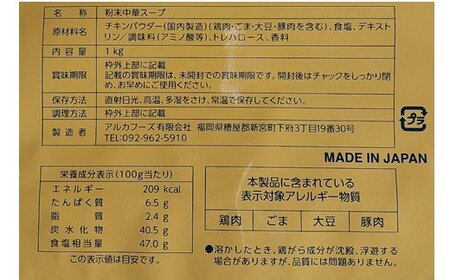 ZG234.アルカ・万能中華の素・好湯（ハオタン）粉末1kg