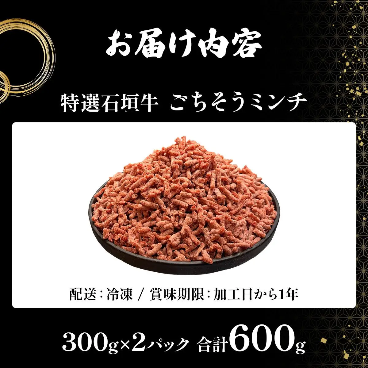 石垣牛 ミンチ 300g 2パック