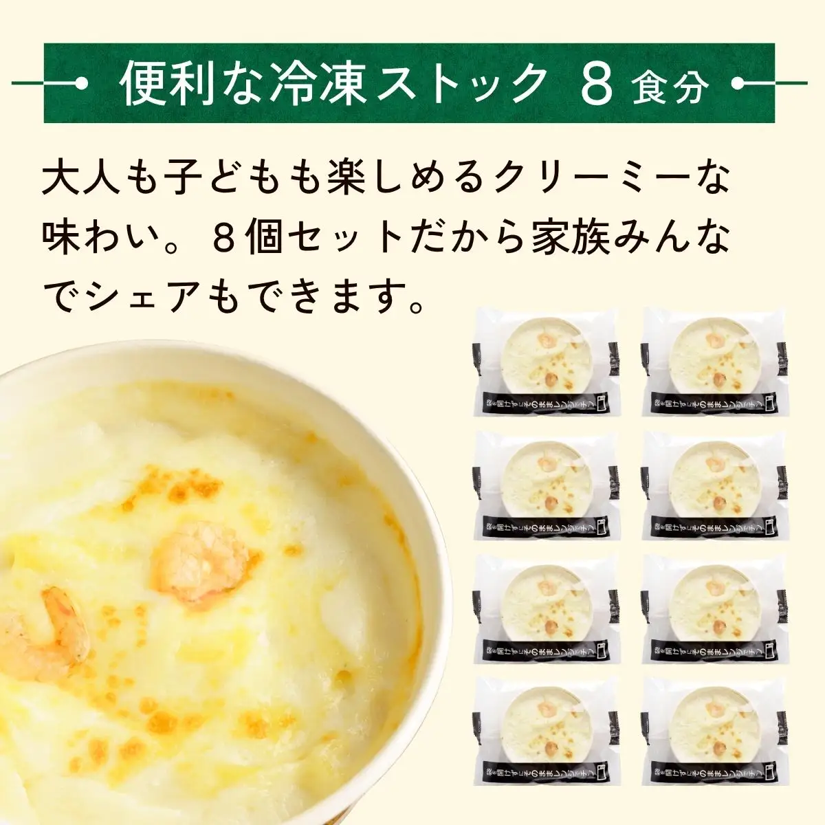 えびの冷凍マカロニグラタン 200g×8個 レンチンOK！ | エビ グラタン おかず 茨城県 龍ケ崎市