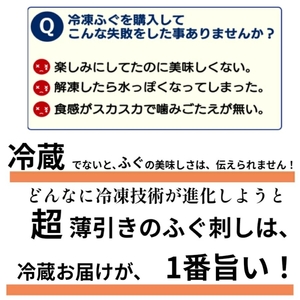 【ふぐ】 とらふぐ刺身 4人前 冷蔵