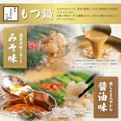 Z08-84 寄附額改定↓↓ 「おおやま」もつ鍋 味わい定期便【隔月定期便（年3回発送）】もつ鍋