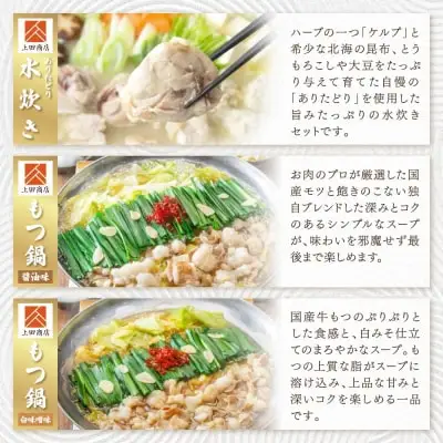 Z08-86 寄附額改定↓↓ 「上田商店」おすすめ定期便！【隔月定期便（年3回発送）】水炊き もつ鍋