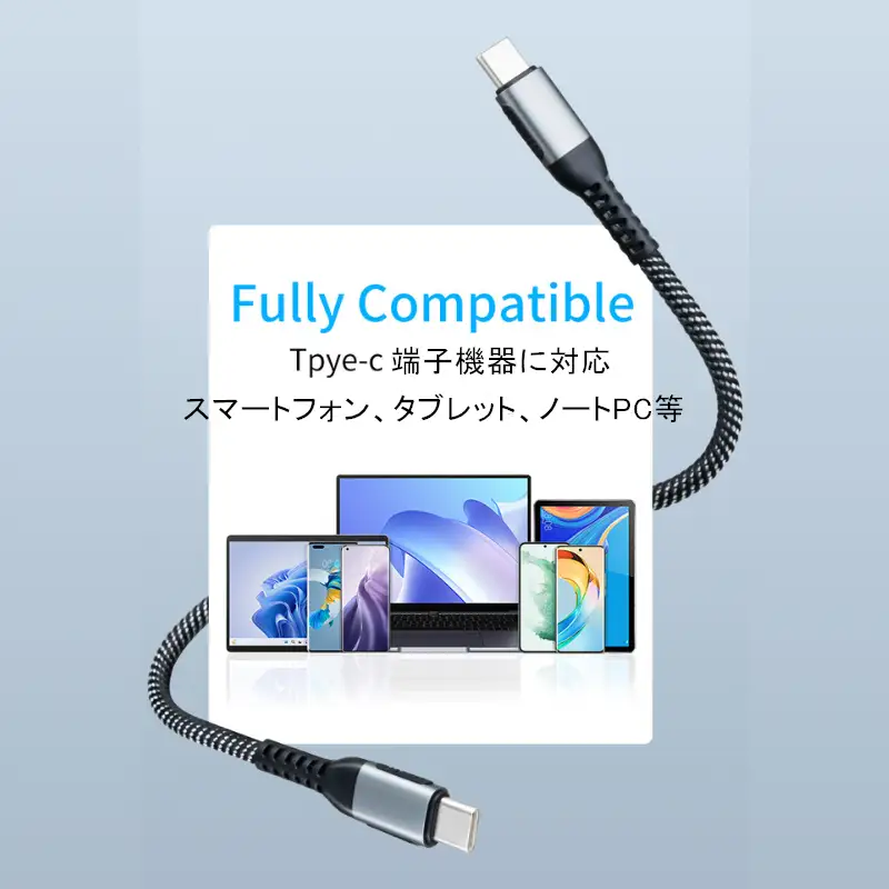 充電ケーブル スマホ ノートPC タブレット等に対応 Type C to C 充電