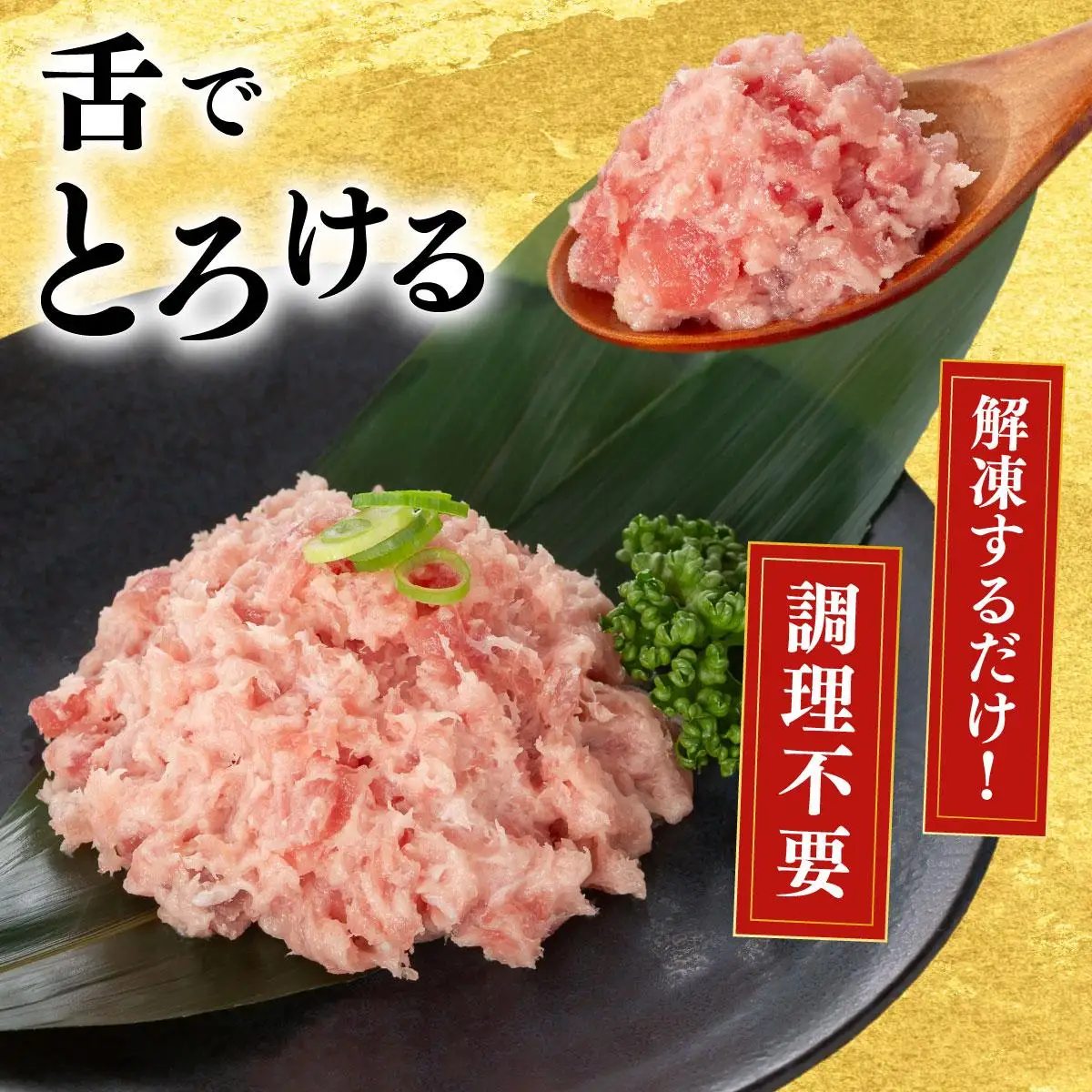 まぐろたたき 100g×12P LZ007