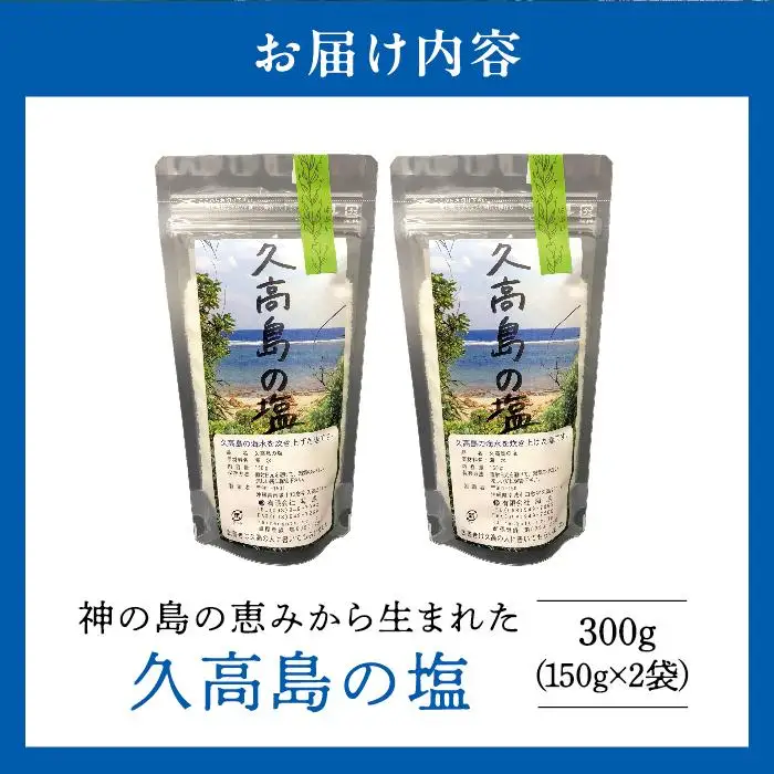 久高島の塩（150g）×2   