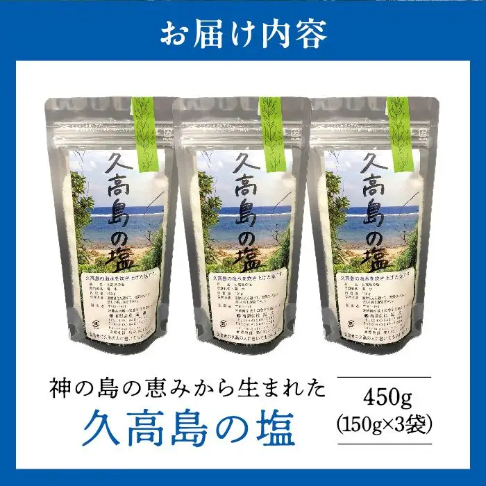久高島の塩（150g）×3   