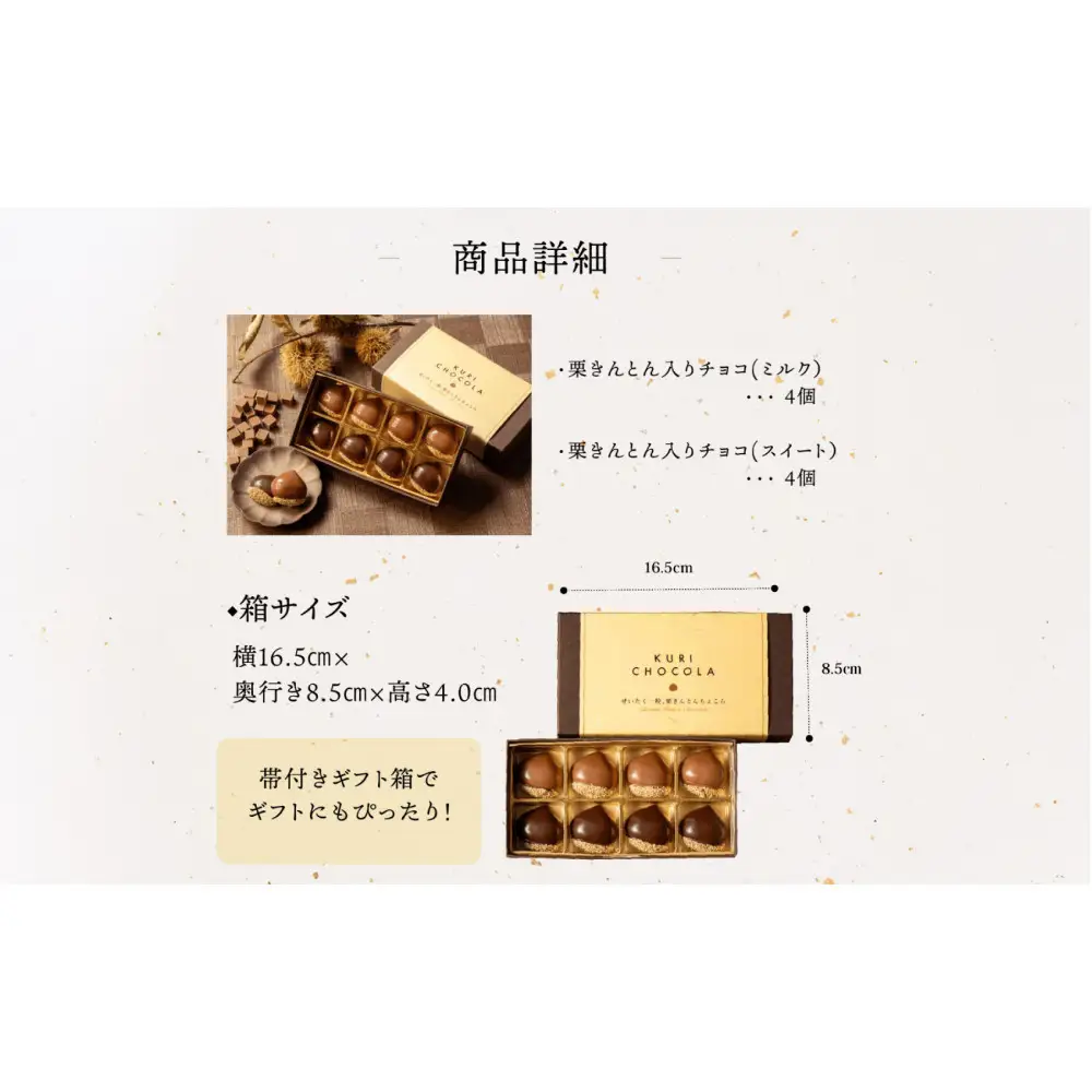 栗りん 【11月上旬から順次発送】まるで栗のような贅沢チョコレート「 ぜいたく一粒 栗きんとんちょこら 」栗きんとん × チョコレート プレゼント スイーツ ギフト 栗きんとん チョコ 送料無料 お取り寄せ 和栗スイーツ 和栗