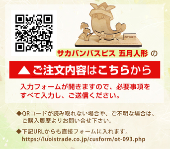 NARUSA 木製 五月人形 サカバンバスピス 名入れ可能 10.6x9cm