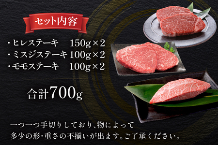 ステーキ 博多和牛 A4以上 3種 各2枚 計700g [um40beg040025] ステーキ