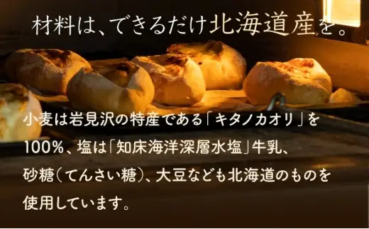 【まずはお試し！】キタノカオリのフルコースお試しパンセット (計10個) 1セット  ｜ ベーカリーカンスケ