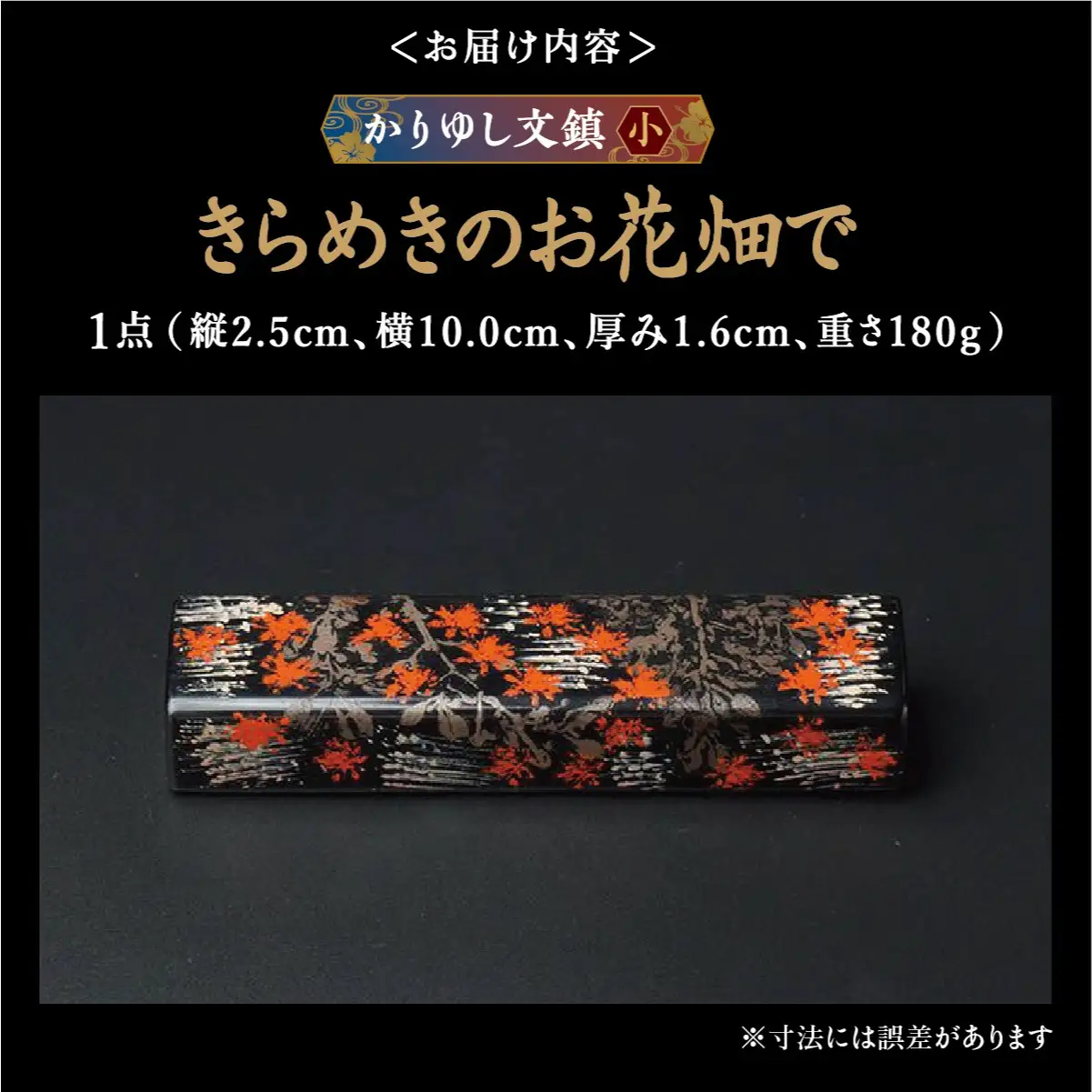 かりゆし文鎮（小）　作品名【きらめきのお花畑で】   