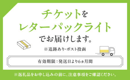 【十十六】ディナー会席コースペアチケット