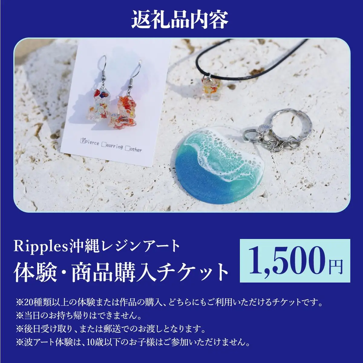（1,500円分）レジンアート体験・商品購入チケット 