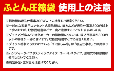 日本製 布団圧縮袋 ふとん 圧縮袋 セット 2枚入り Mサイズ 
