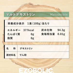 マルトデキストリン 1.5kg EZOBOLIC マルトデキストリン LG