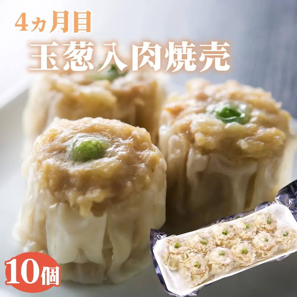 【毎月定期便5回】 紅宝石 サファイア 10個入り ／ 焼売 シュウマイ 冷凍食品 定期便 中華点心 手包み レンジ調理 手軽 時短 食べ比べ 月替わり 惣菜 家庭用 本格 夕食 おかず ストック グルメ 愛知県 No.535