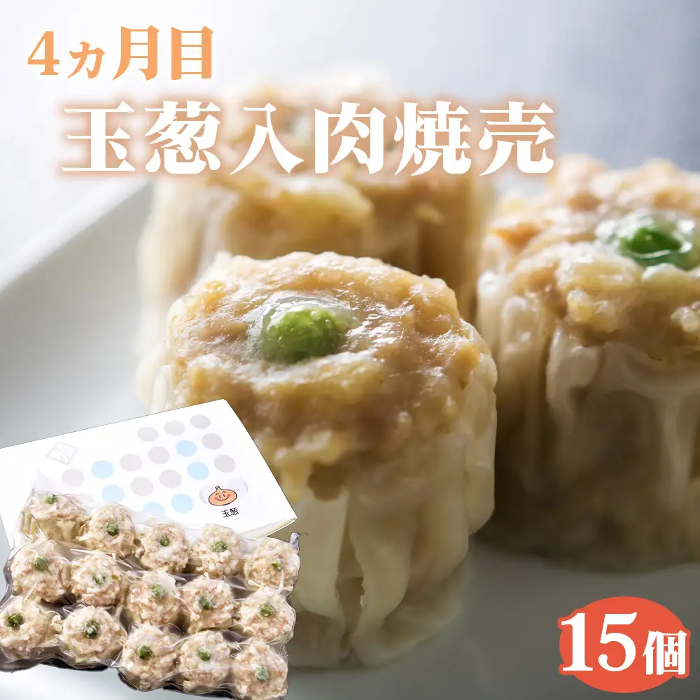 【毎月定期便5回】 紅宝石 サファイア 15個入り ／ 焼売 シュウマイ 冷凍食品 定期便 中華点心 手包み レンジ調理 手軽 時短 食べ比べ 月替わり 惣菜 家庭用 本格 夕食 おかず ストック グルメ 愛知県 No.536