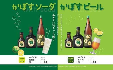 やつしか かぼす リキュール 640ml×1本 25度 酒 
