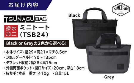 TSUNAGU BAG ROVER ミニトート（TSB24）　糸島市 / SIMCLEAR シムクリア かばん[AKP011]