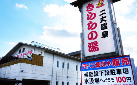 きららの湯 飲める源泉水 ラベルレスボトル 500ml × 24本 糸島市 / 株式会社フリーザーシステム 二丈温泉きららの湯 ミネラルウォーター 天然水[APQ001]