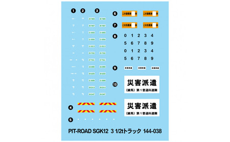 【SGK12】1/144 陸上自衛隊 3 1/2tトラック