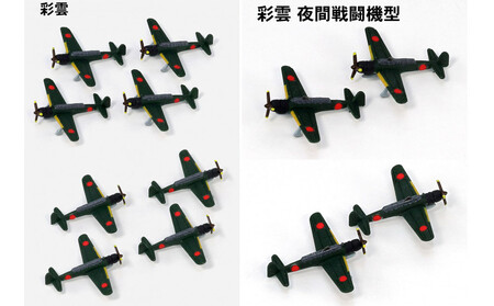 【S66】1/700 日本海軍機セット7
