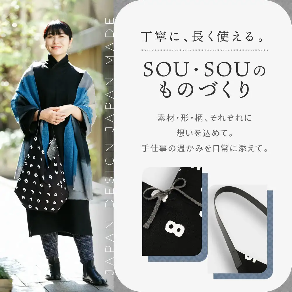 【SOU・SOU】一切袋 穏(いっさいぶくろ おだやか)/SO-SU-U 濡羽色(ぬればいろ)×つくも｜京都 SOUSOU バッグ 人気ブランド
