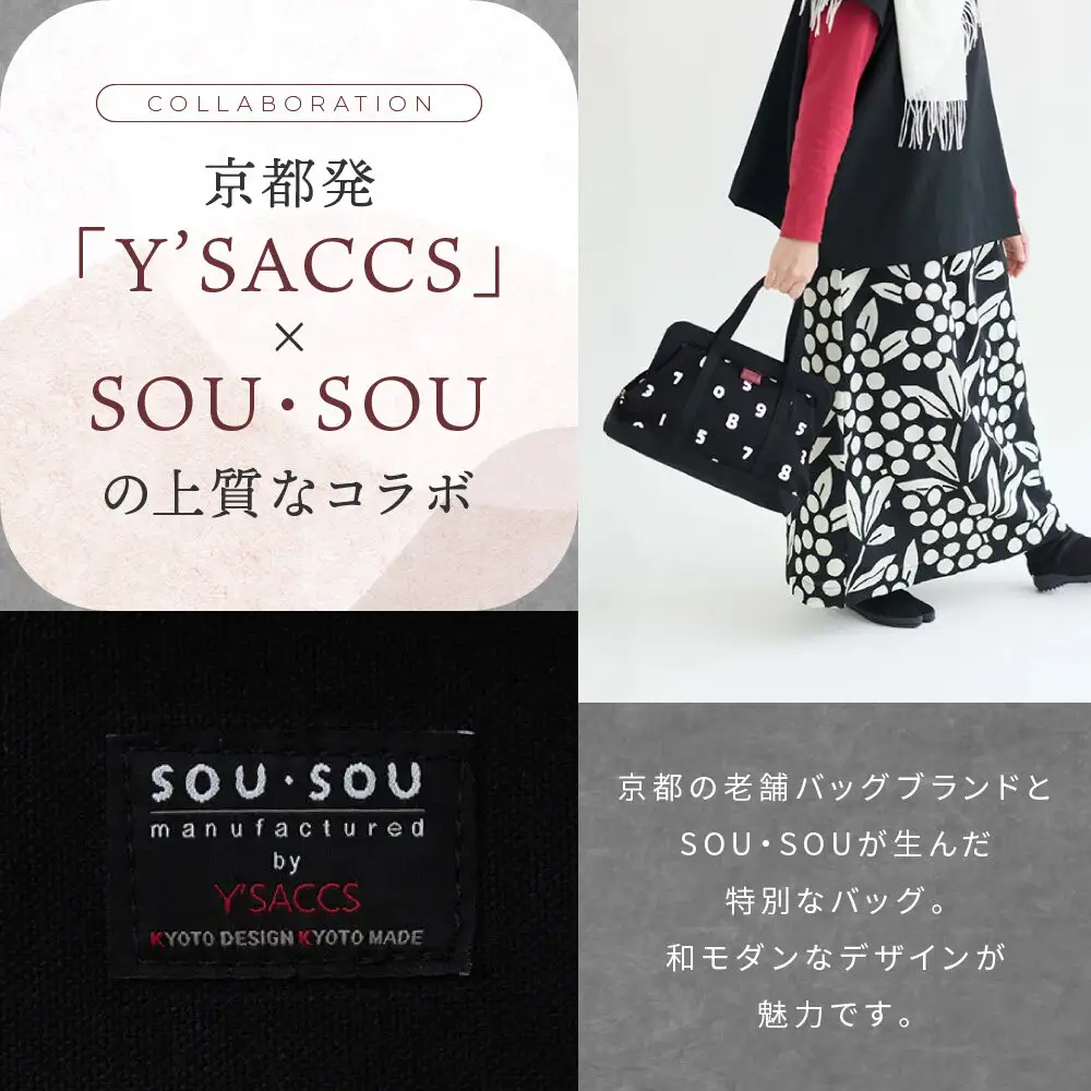 SOU・SOU×Y’SACCS トートガマ 中/O-SU-U｜京都 SOUSOU バッグ 人気ブランド