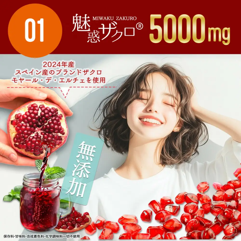 魅惑ザクロ+ビューティー＆ヘルスジュレ(福岡市返礼品)【2箱セット(30本入り)】