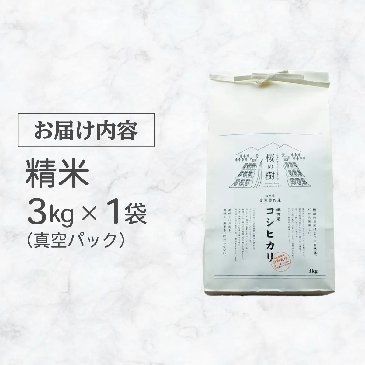 令和7年産 『コシヒカリ』3kg [003-a005]