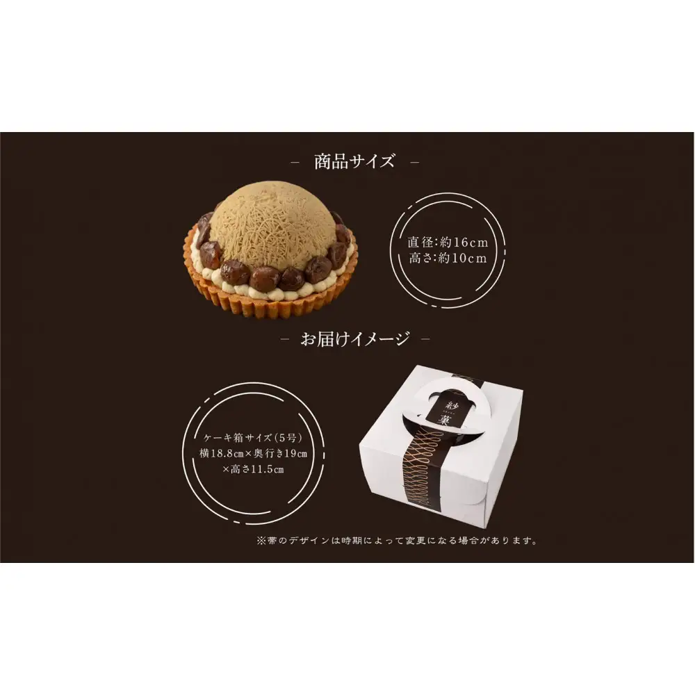 栗りん 「 和栗モンブランタルト 紗菓-SHAKA- 」 極上 贅沢 モンブラン ケーキ 5号 ギフト 送料無料 お取り寄せ 和栗スイーツ 人気 プレゼント