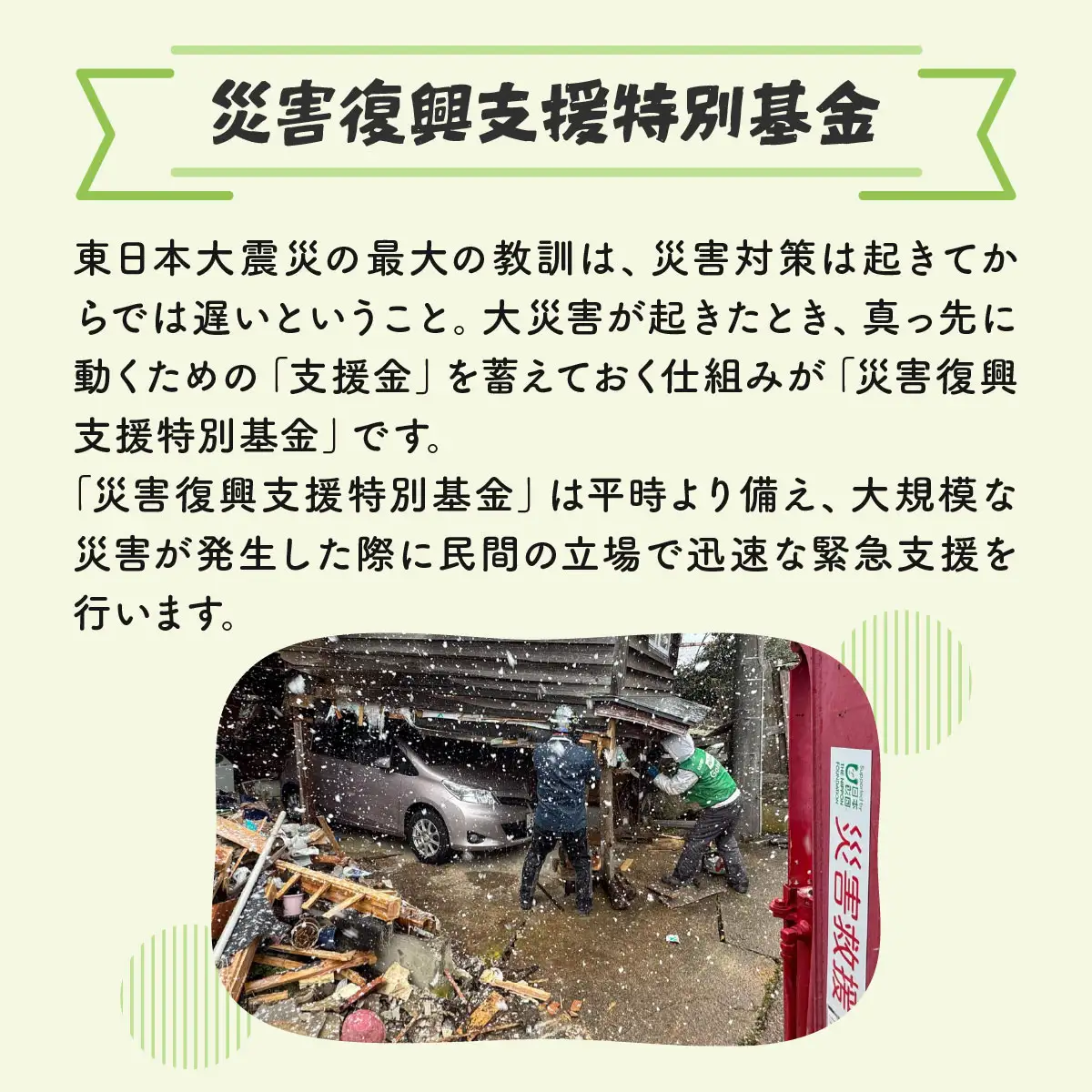 日本財団災害復興支援特別基金への寄附【災害支援】（返礼品なし）【MRI-AiD】【寄付額：50万円】