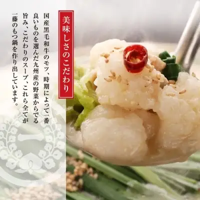Z63-05 寄附額改定↓↓ 【スピード発送】一藤 もつ鍋食べ比べセット(味噌・醤油)各2～3人前 もつ鍋