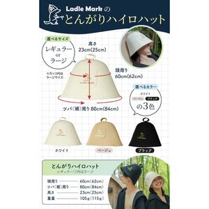 とんがりハイロハット (L) ブラック
